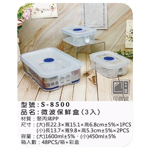 微波保鮮盒(3入)